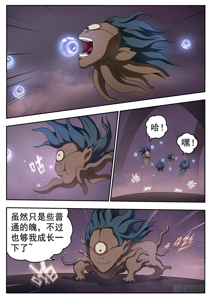 《三魂七魄》六魄觉醒 第7页