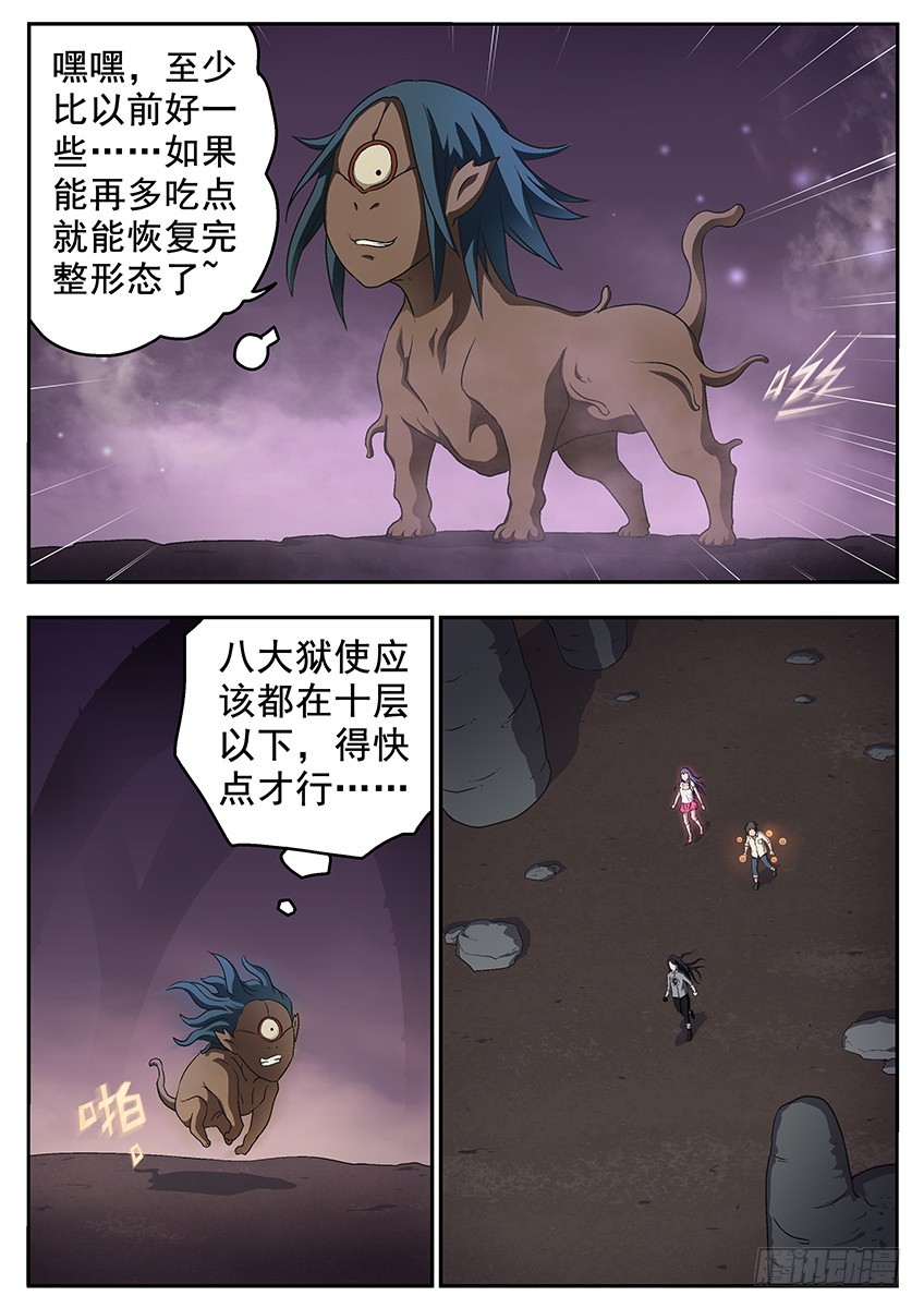 《三魂七魄》六魄觉醒 第8页