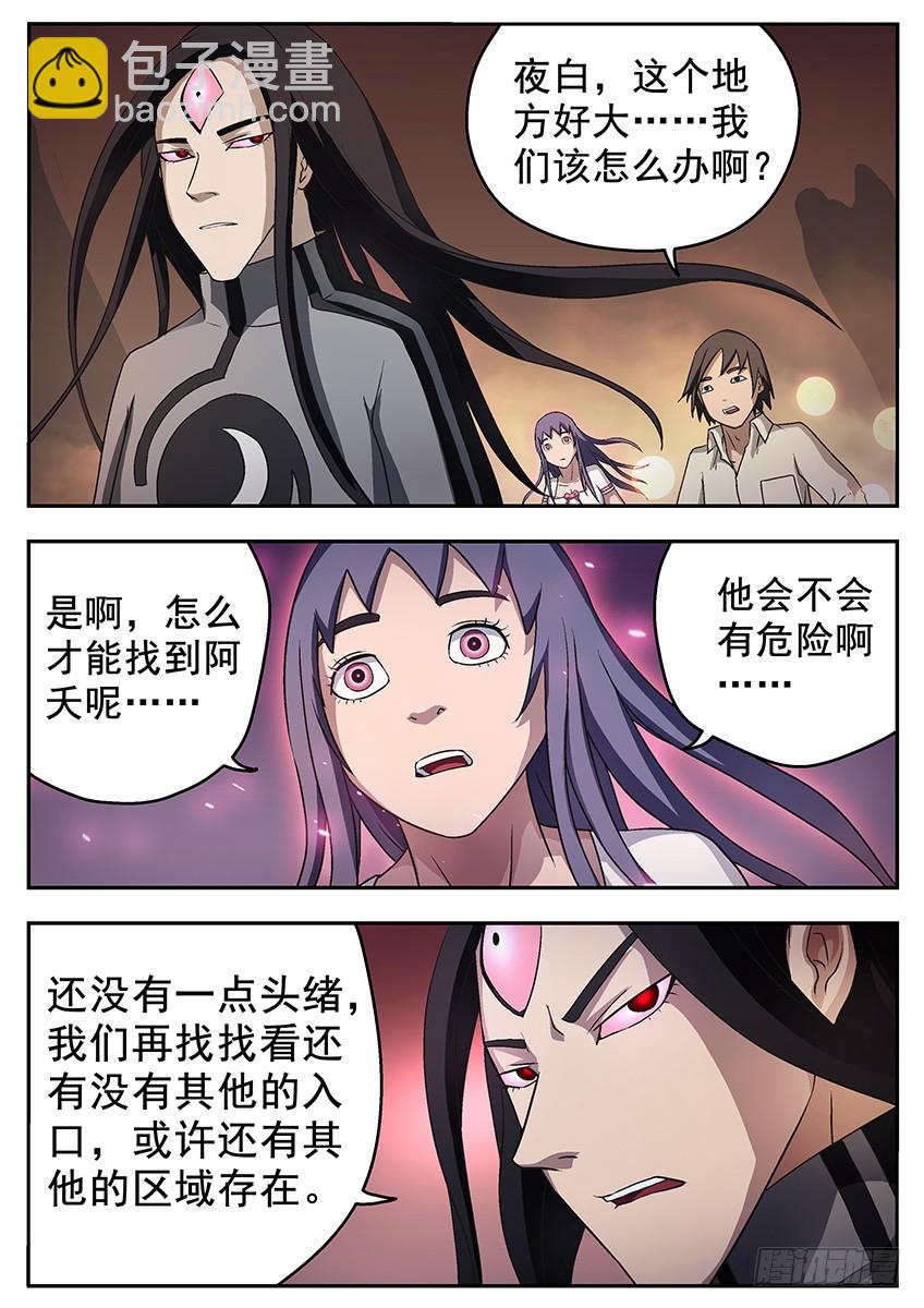 《三魂七魄》六魄觉醒 第9页