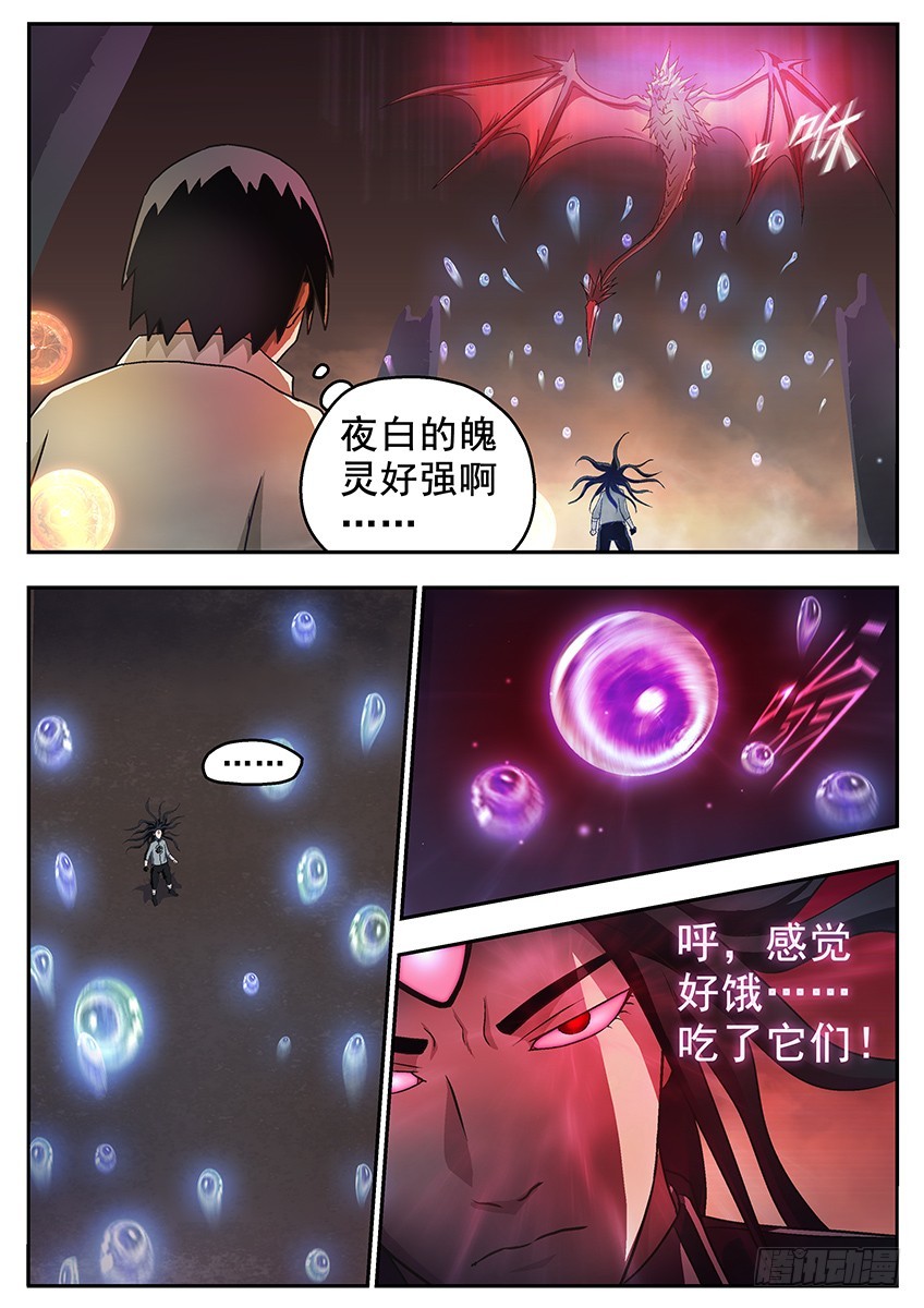 《三魂七魄》血刃 第11页