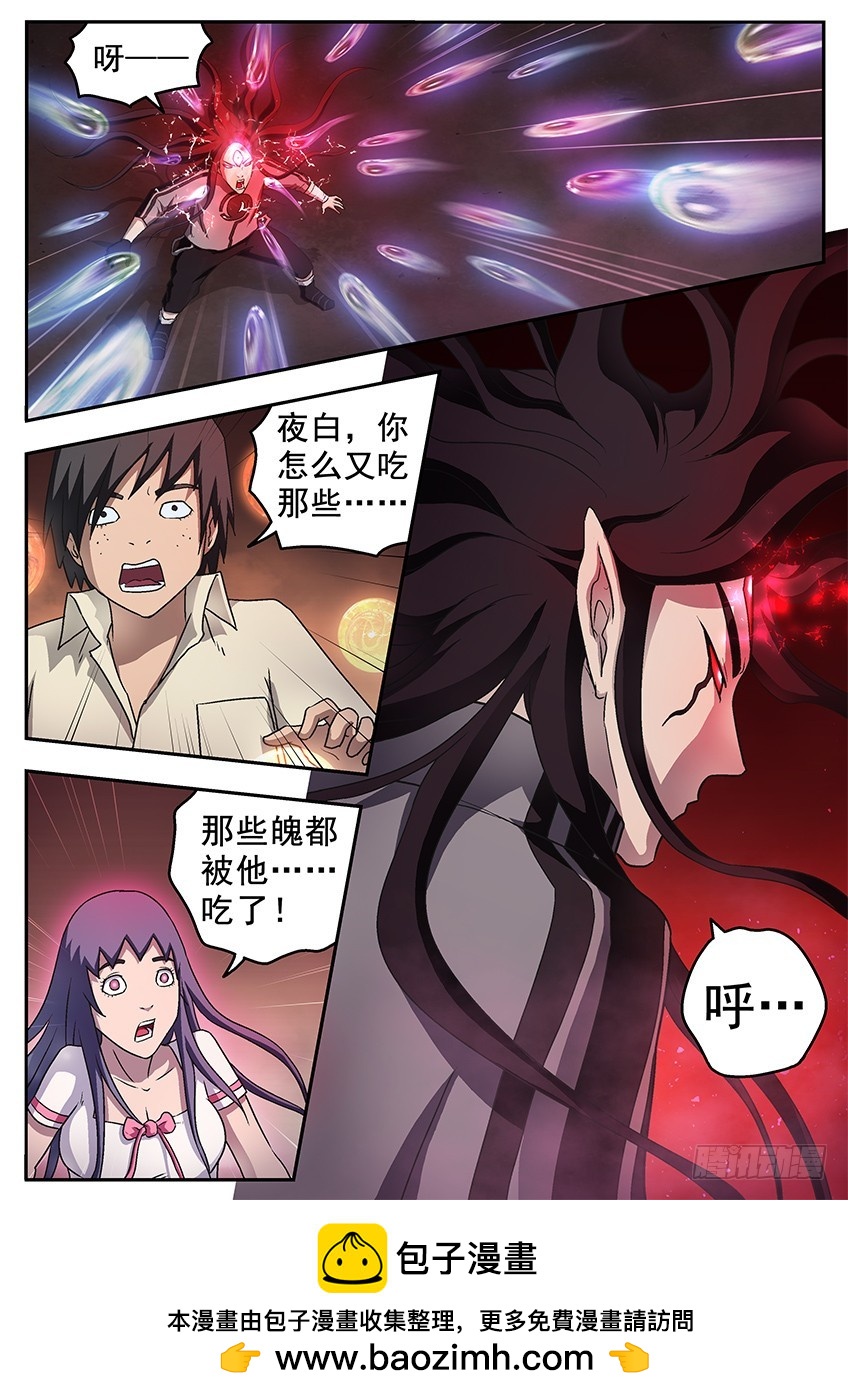 《三魂七魄》血刃 第12页