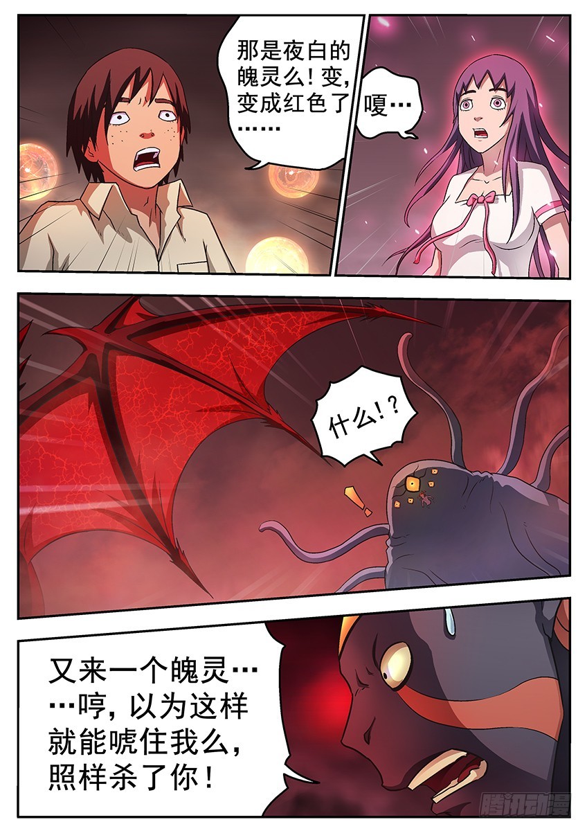 《三魂七魄》血刃 第3页