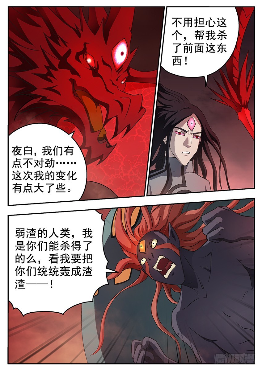 《三魂七魄》血刃 第4页