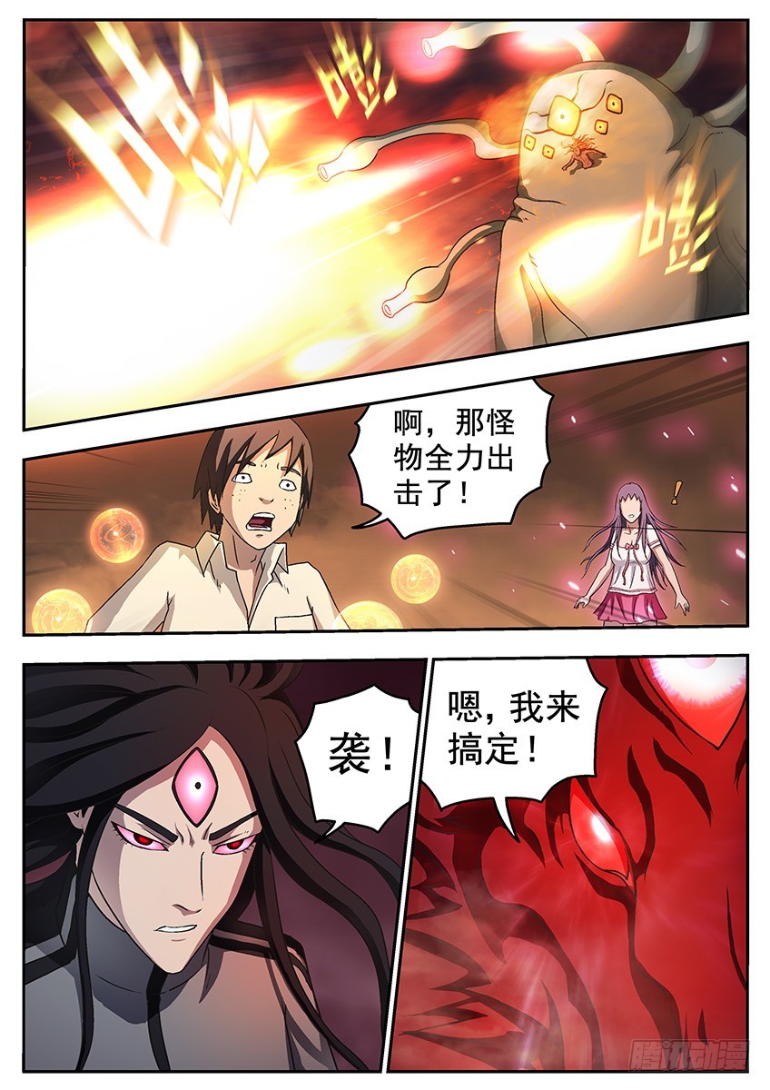 《三魂七魄》血刃 第5页