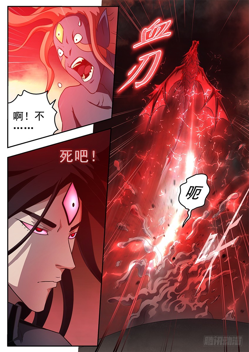 《三魂七魄》血刃 第8页