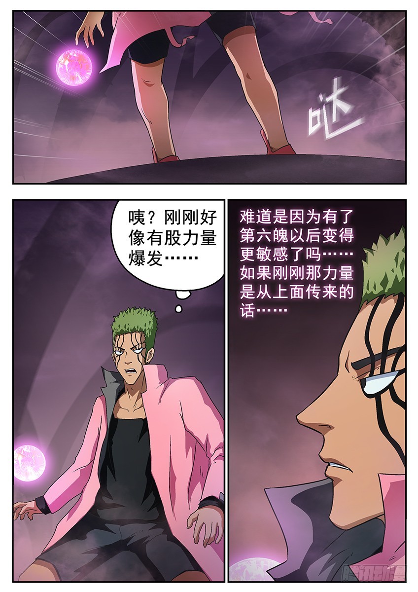 《三魂七魄》血刃 第9页
