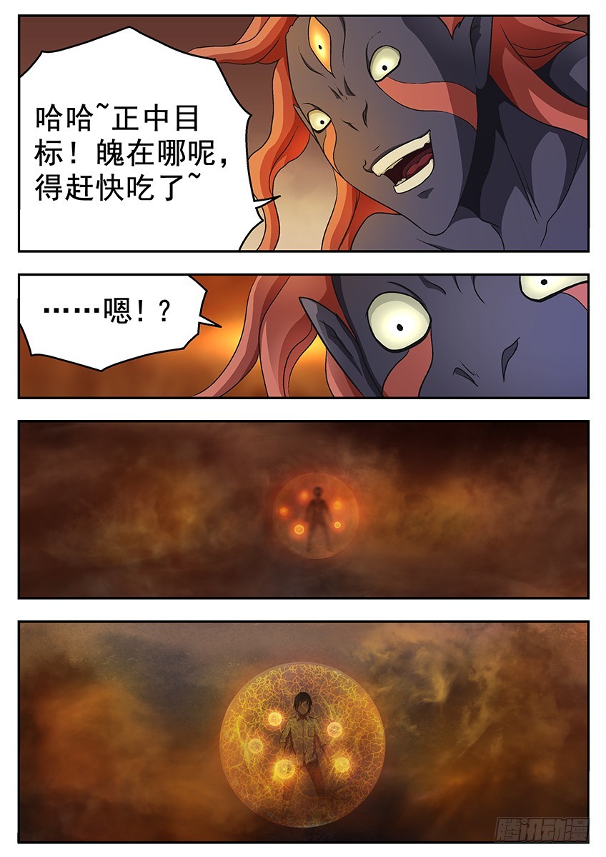 《三魂七魄》最强防御 第11页