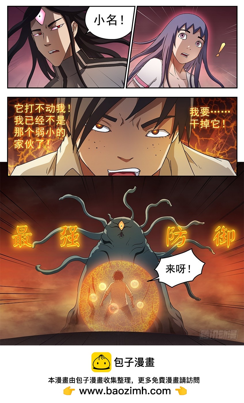 《三魂七魄》最强防御 第12页