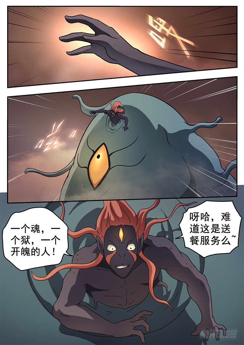 《三魂七魄》最强防御 第1页