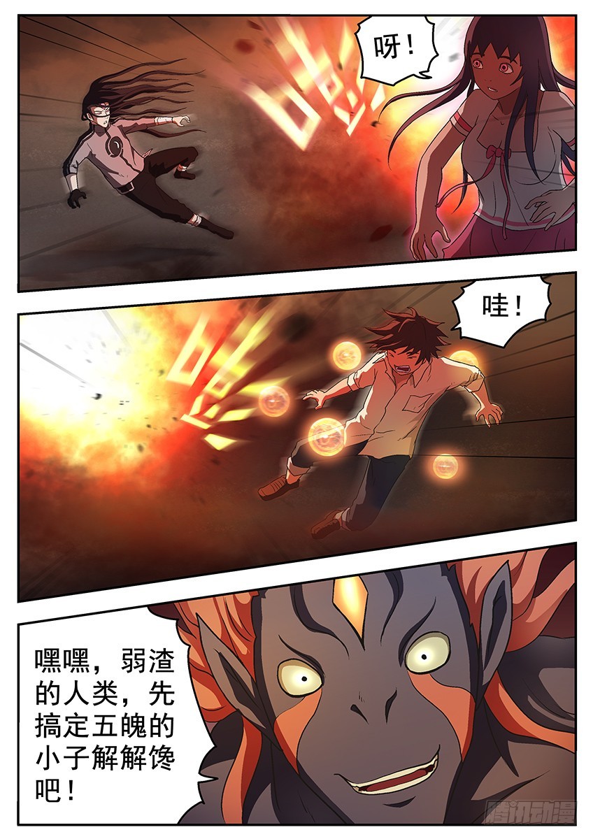 《三魂七魄》最强防御 第7页