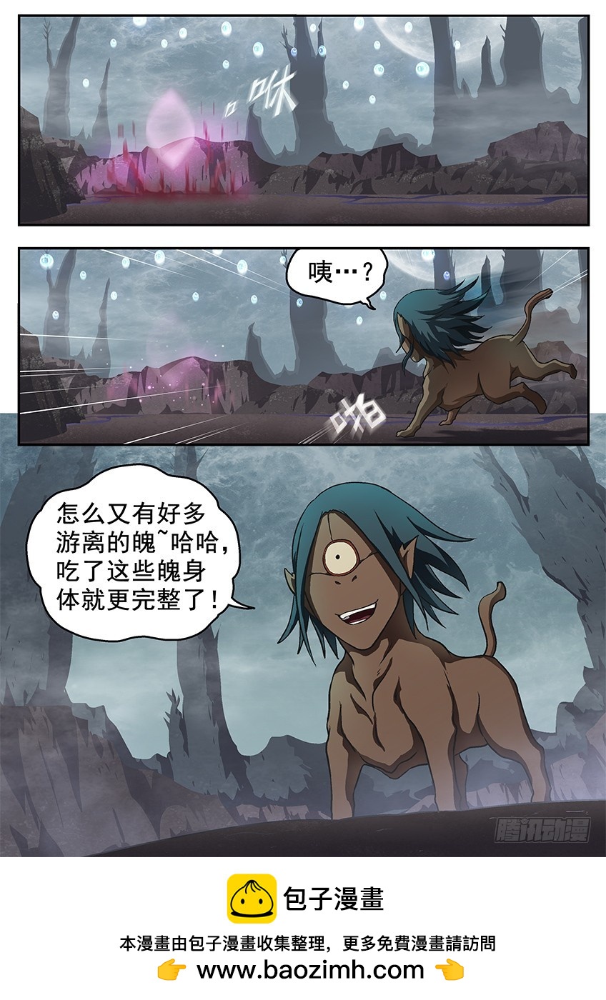 《三魂七魄》复活的方法 第12页