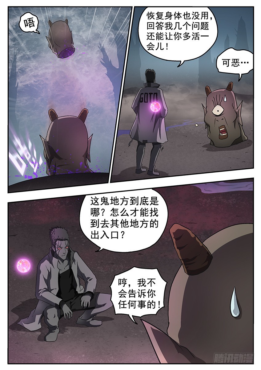 《三魂七魄》复活的方法 第3页