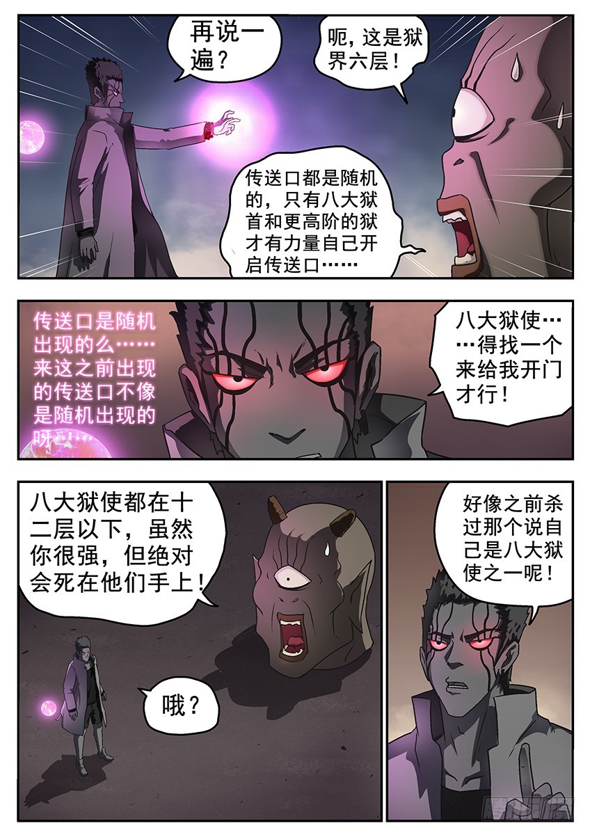 《三魂七魄》复活的方法 第4页