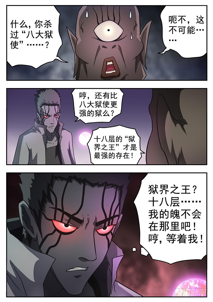 《三魂七魄》复活的方法 第5页