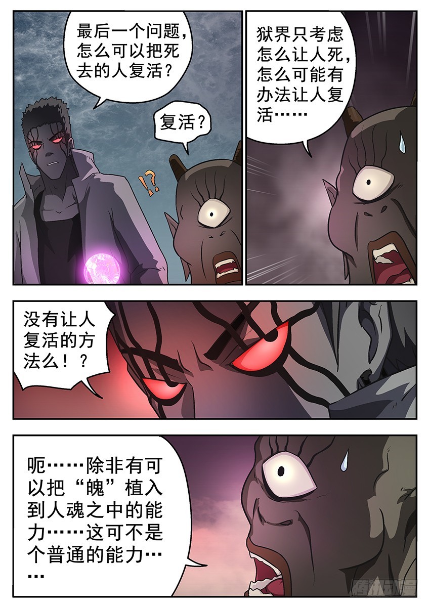 《三魂七魄》复活的方法 第6页