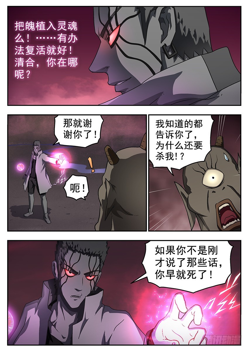 《三魂七魄》复活的方法 第7页