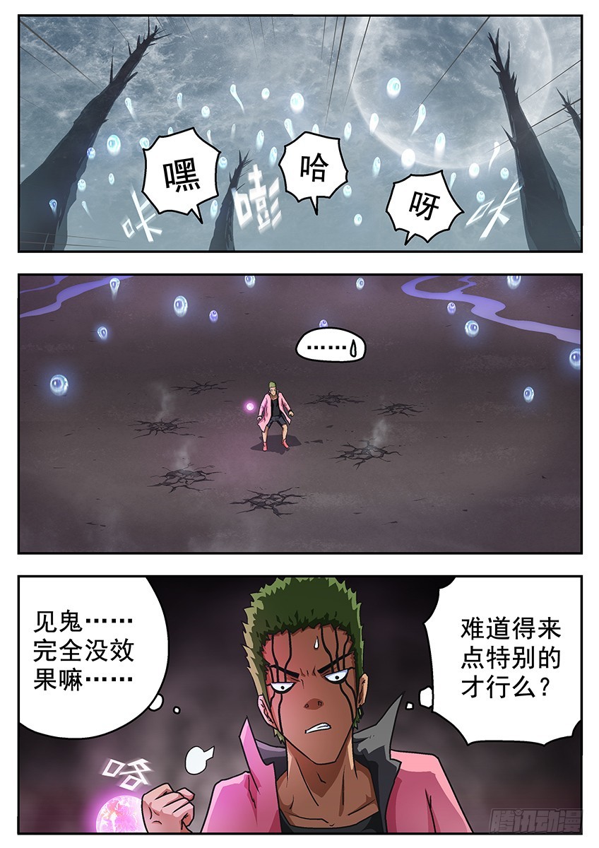 《三魂七魄》复活的方法 第9页