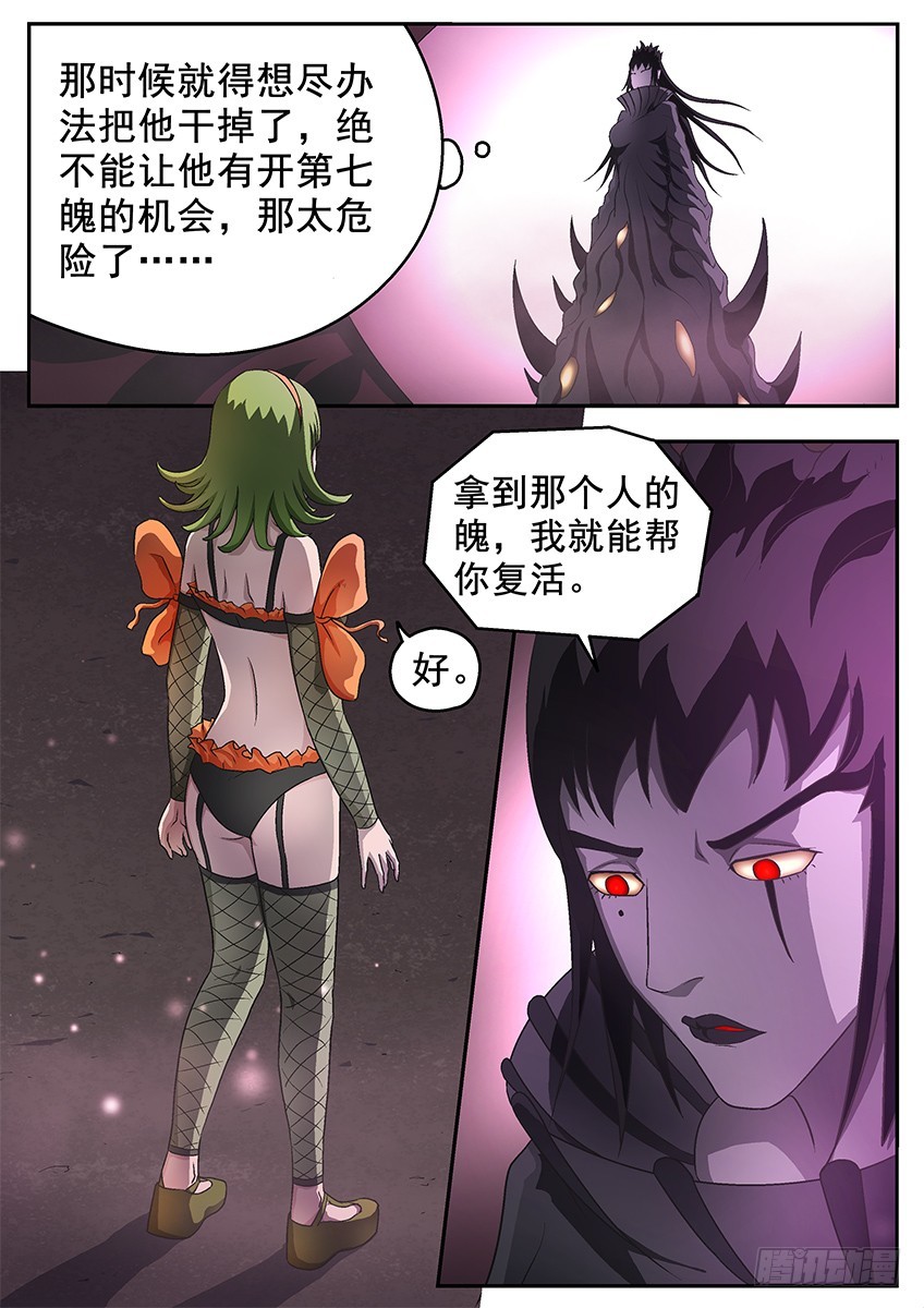 《三魂七魄》还是很饿 第10页