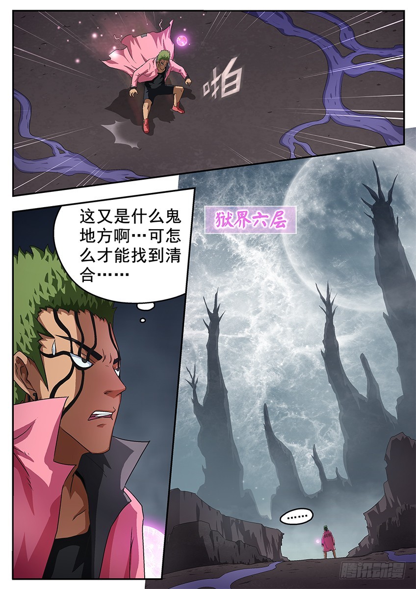 《三魂七魄》还是很饿 第11页