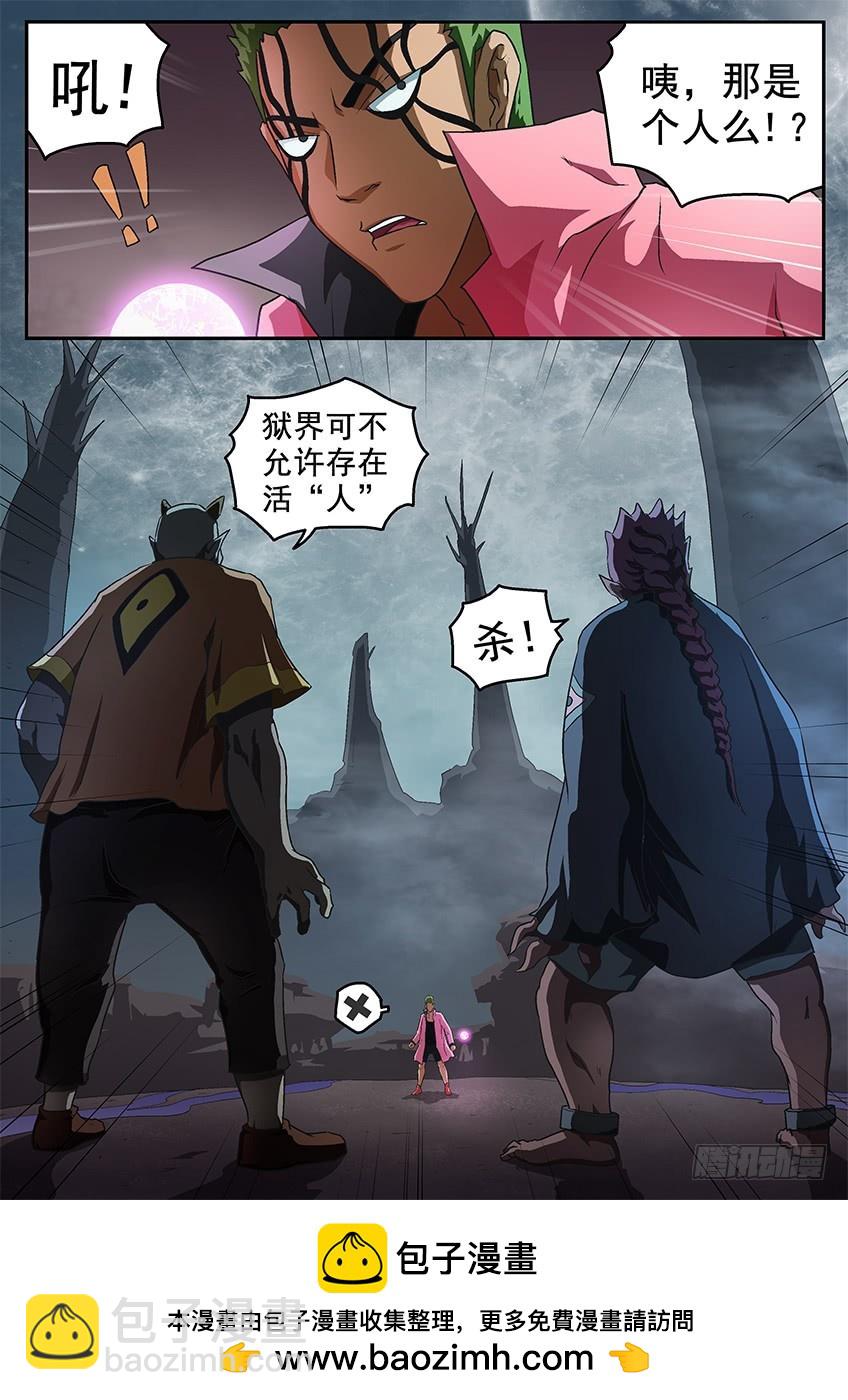 《三魂七魄》还是很饿 第12页
