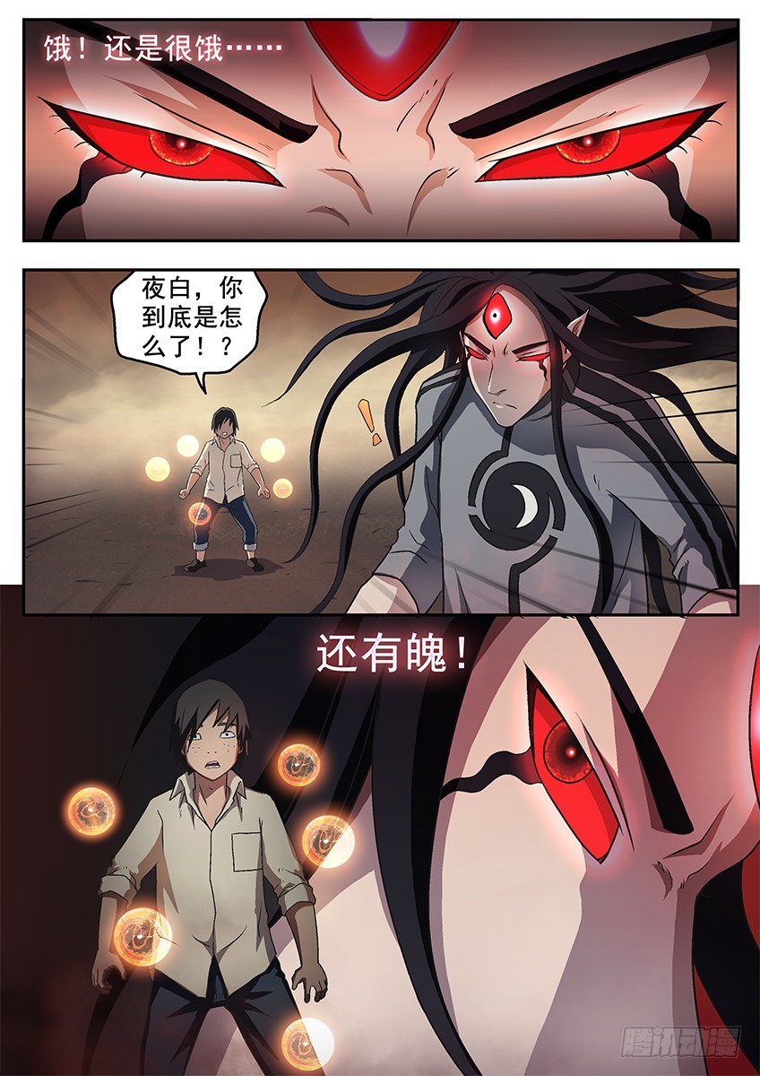 《三魂七魄》还是很饿 第1页