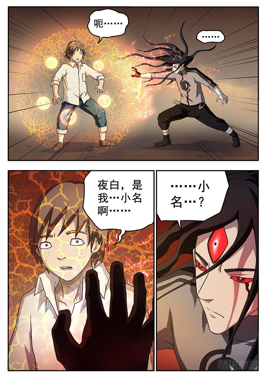 《三魂七魄》还是很饿 第4页