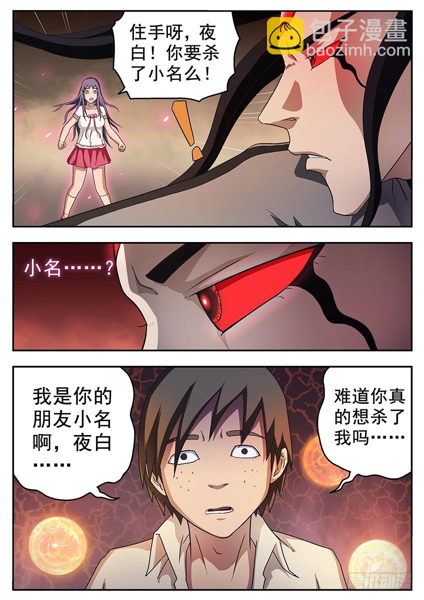 《三魂七魄》还是很饿 第5页