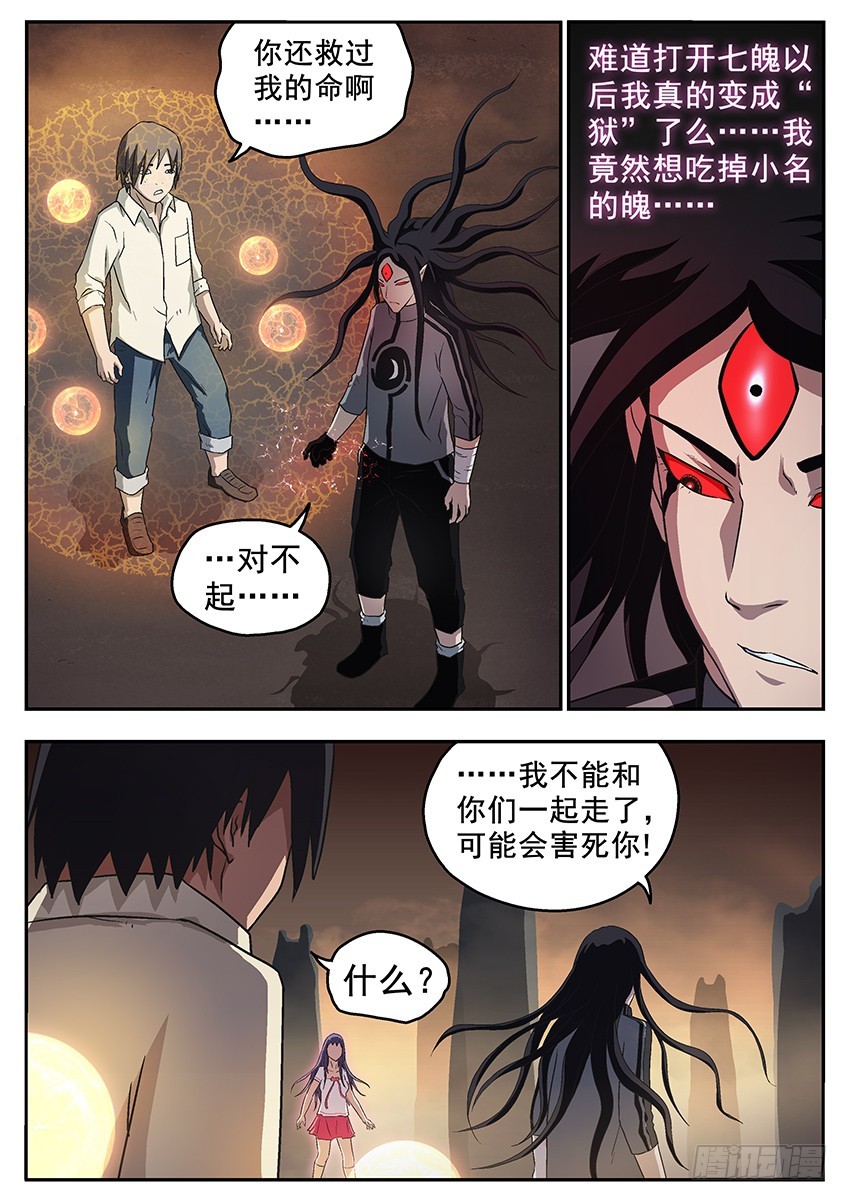 《三魂七魄》还是很饿 第6页