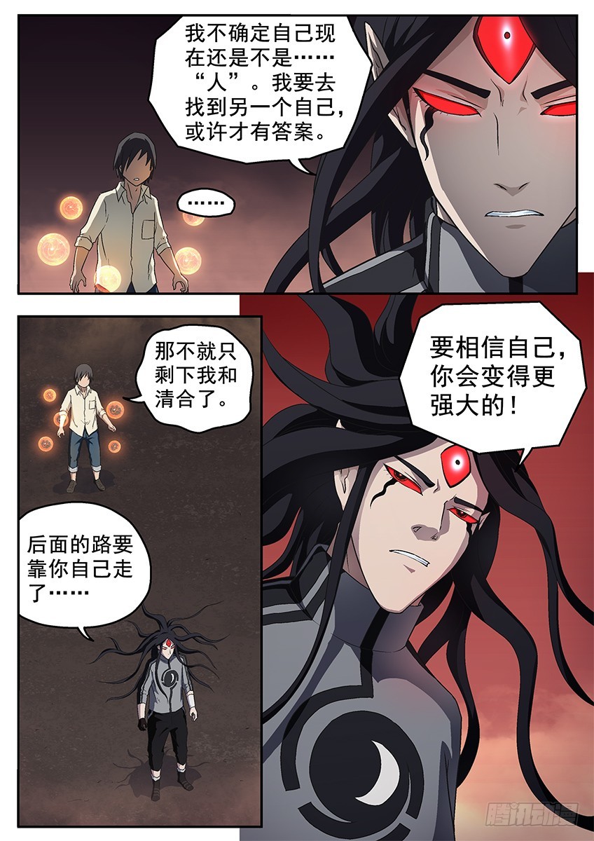 《三魂七魄》还是很饿 第7页