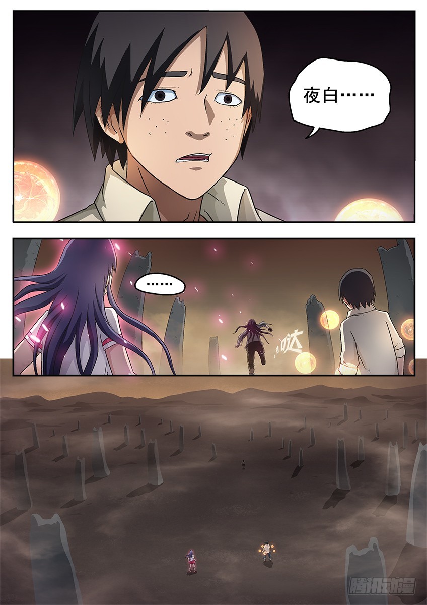 《三魂七魄》还是很饿 第8页