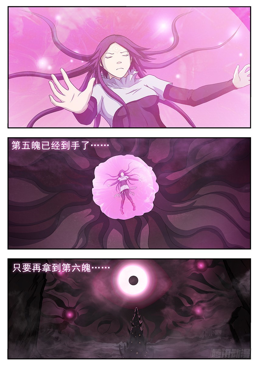 《三魂七魄》还是很饿 第9页