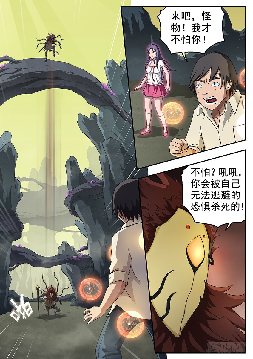 《三魂七魄》狱界八层 第11页