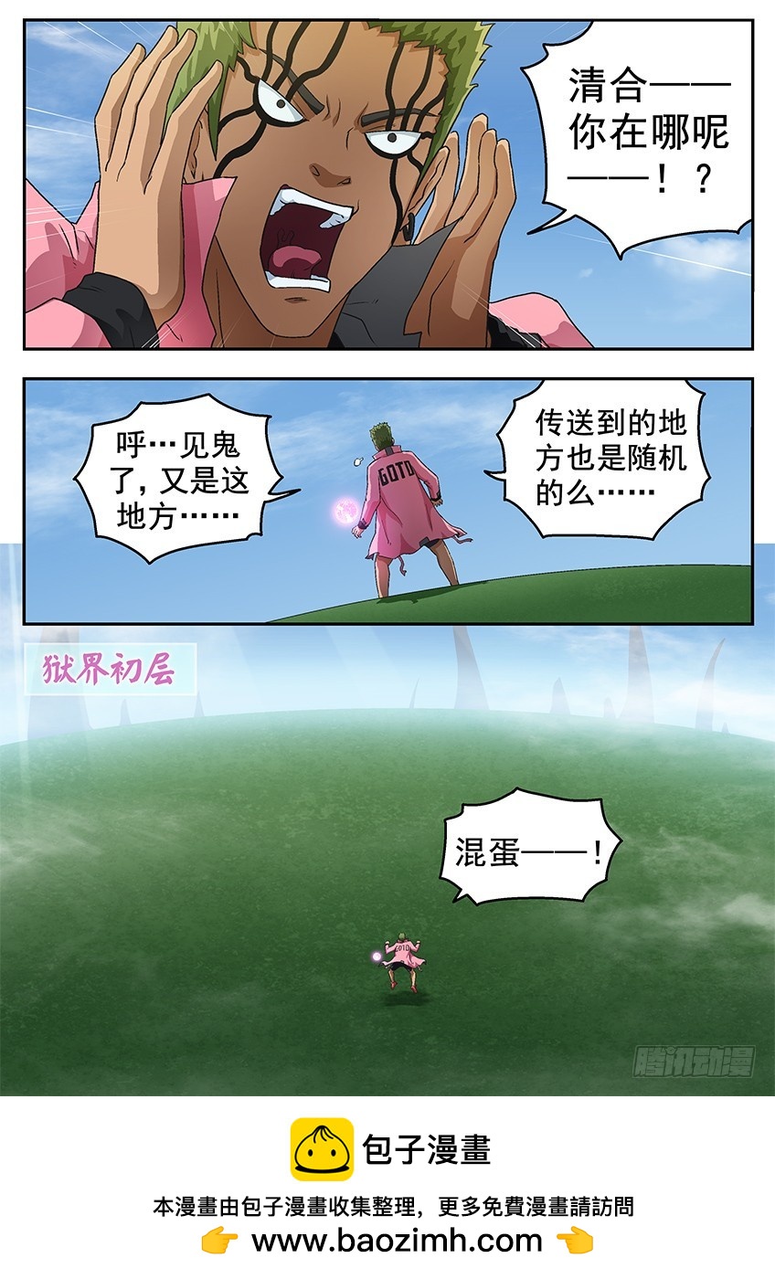 《三魂七魄》狱界八层 第12页