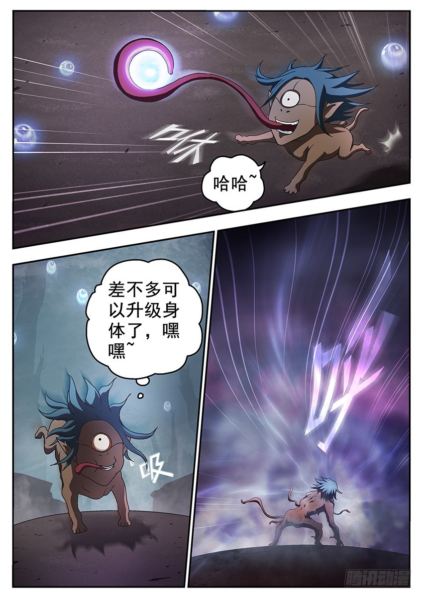 《三魂七魄》狱界八层 第1页