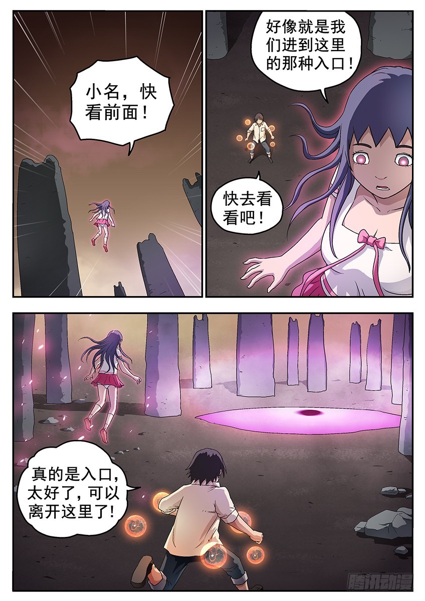 《三魂七魄》狱界八层 第4页