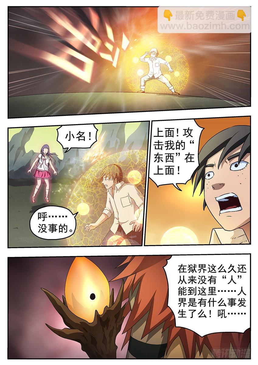 《三魂七魄》狱界八层 第9页