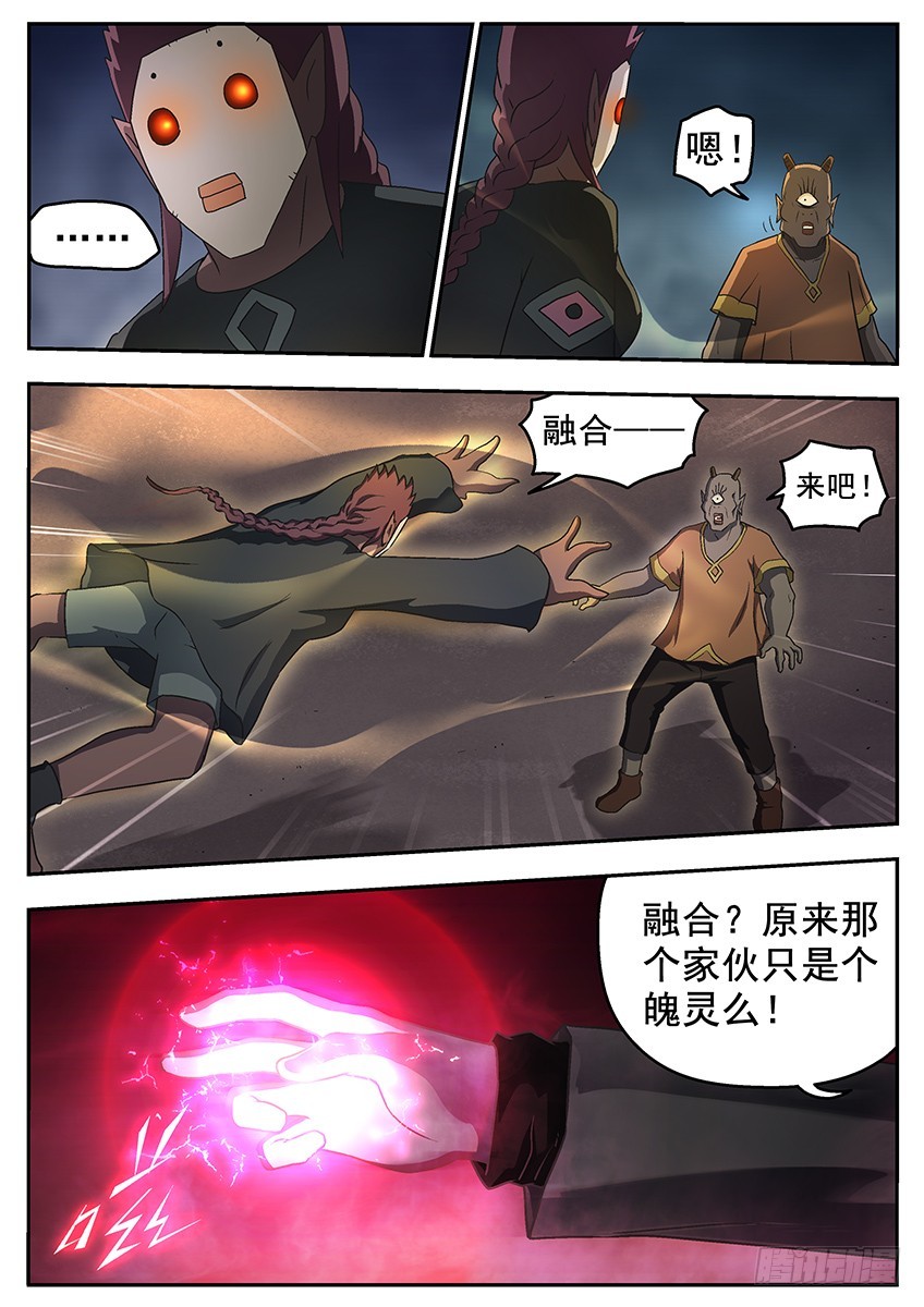 《三魂七魄》干掉 第10页