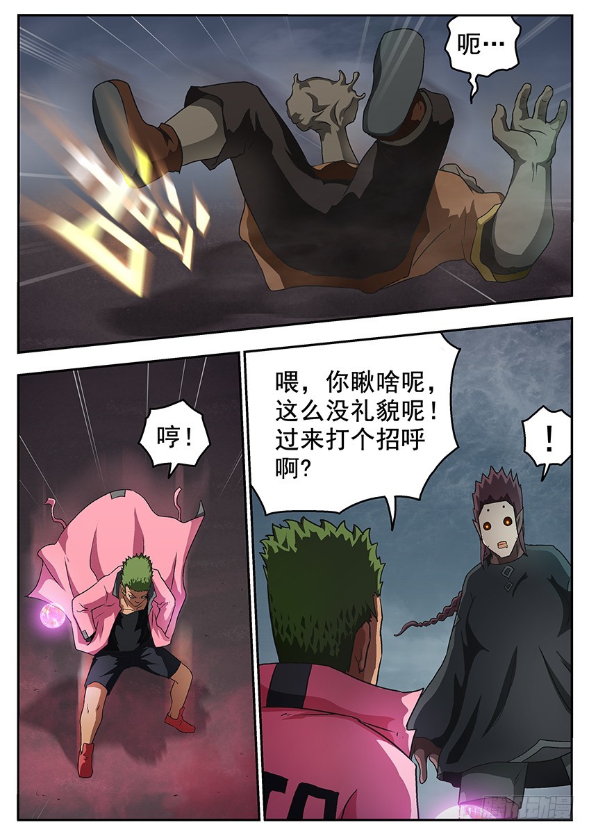 《三魂七魄》干掉 第5页