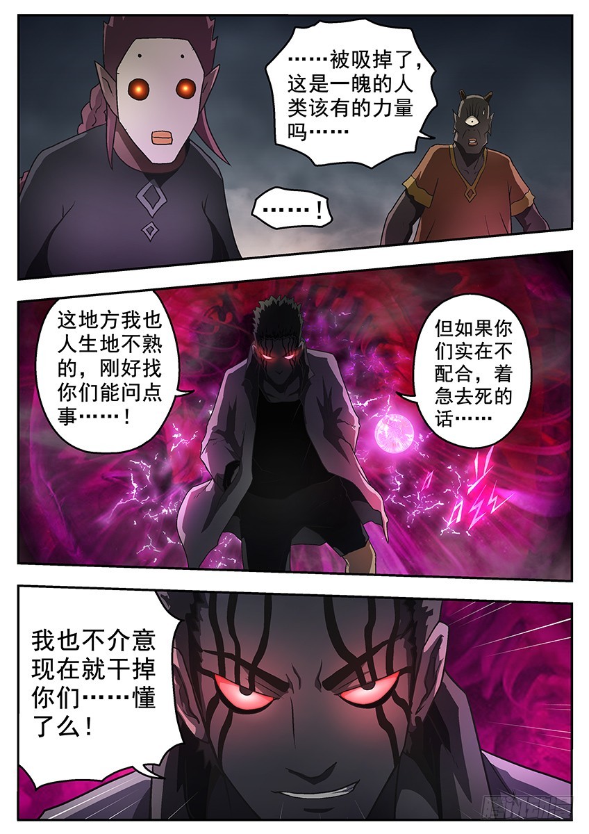 《三魂七魄》干掉 第9页
