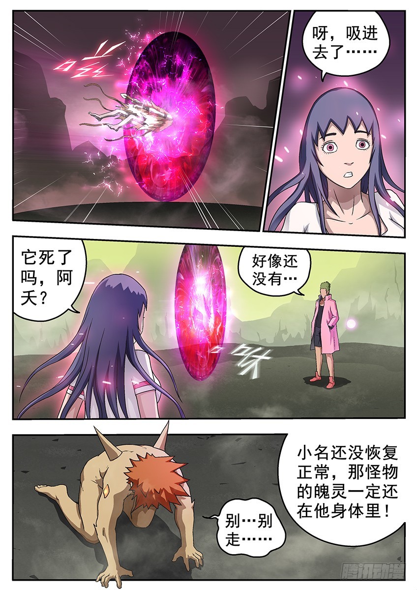 《三魂七魄》上之界 第10页