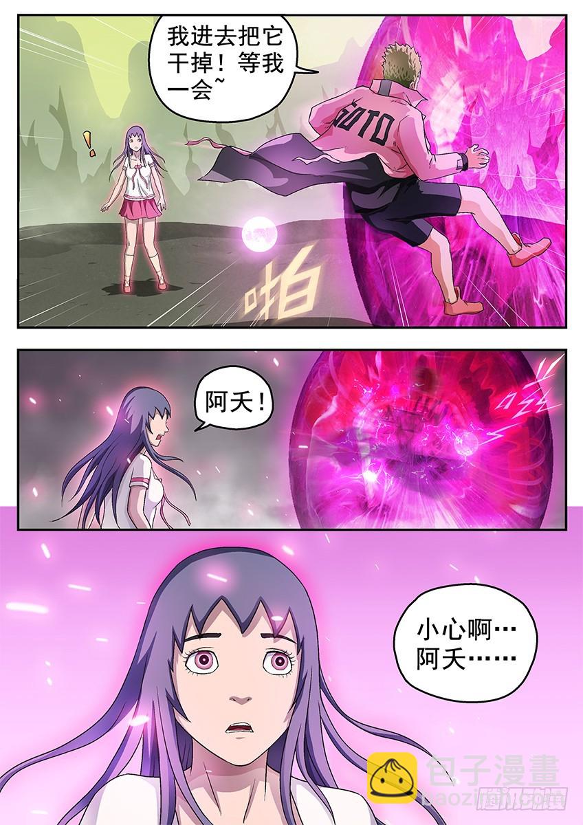《三魂七魄》上之界 第11页