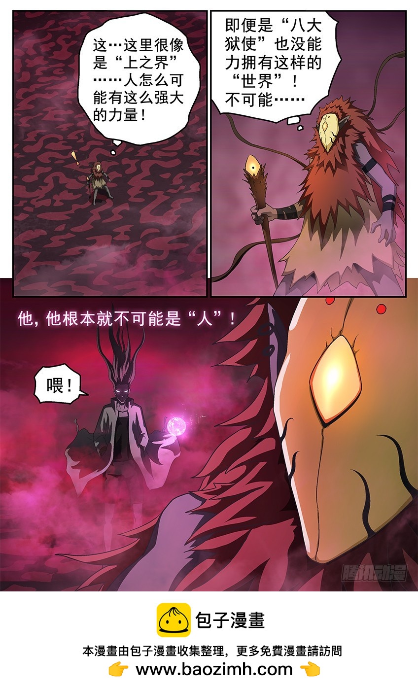 《三魂七魄》上之界 第12页