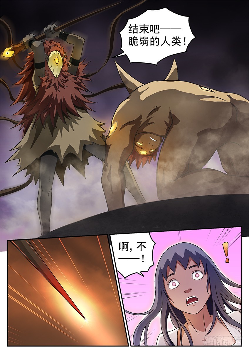《三魂七魄》上之界 第3页