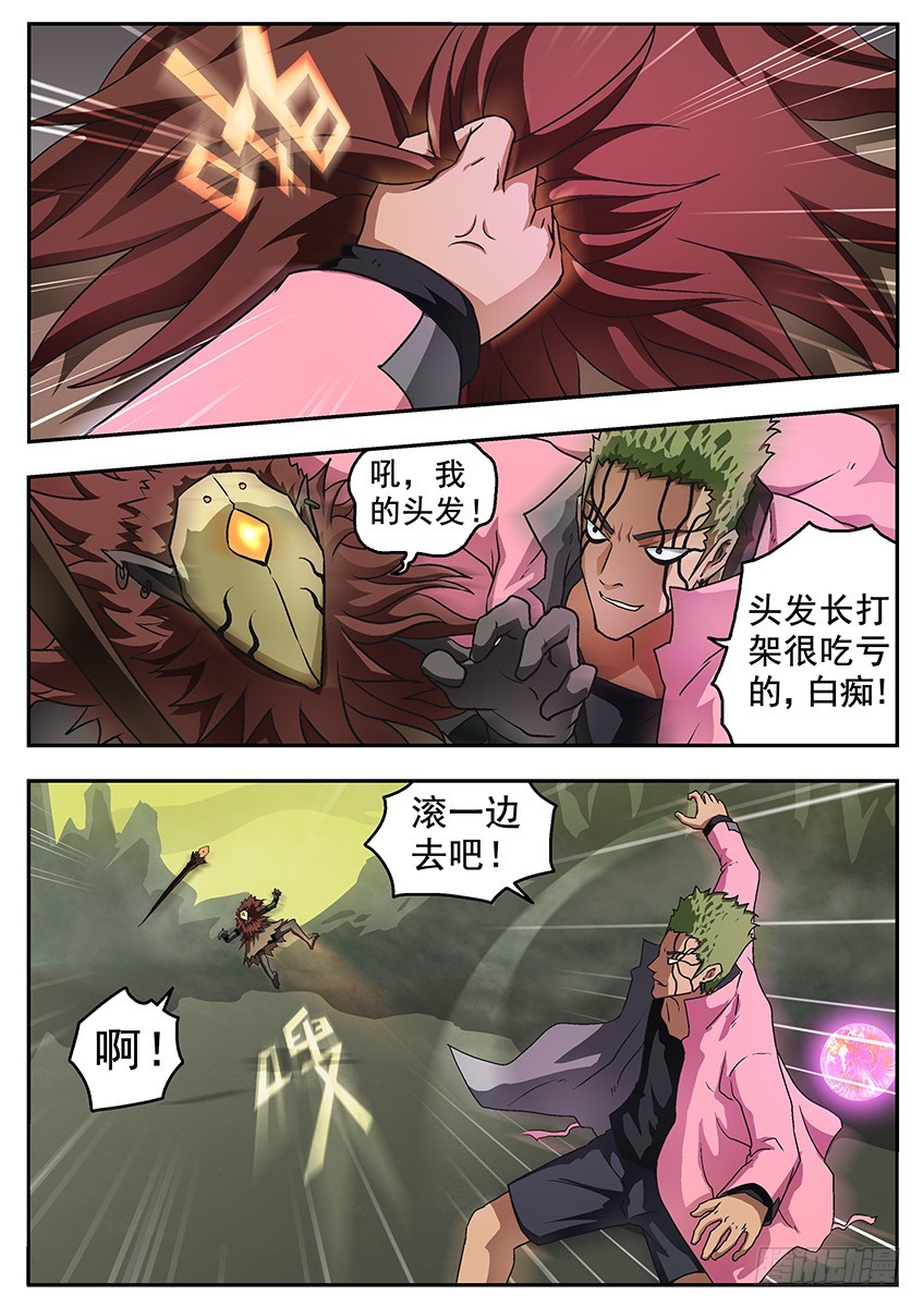 《三魂七魄》上之界 第4页
