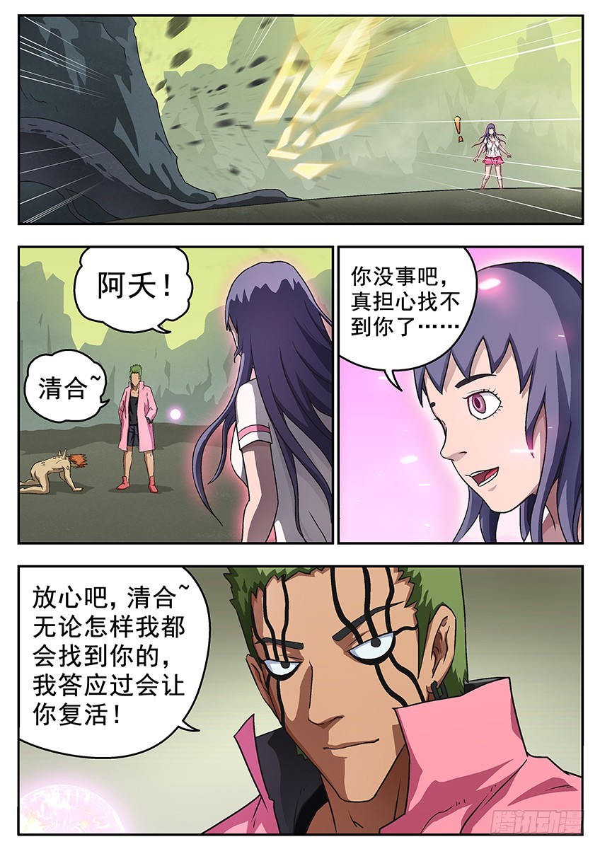 《三魂七魄》上之界 第5页