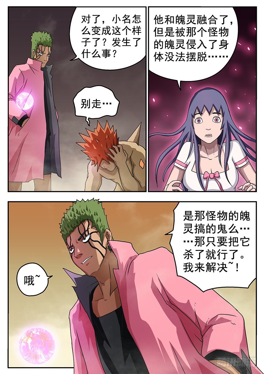 《三魂七魄》上之界 第6页
