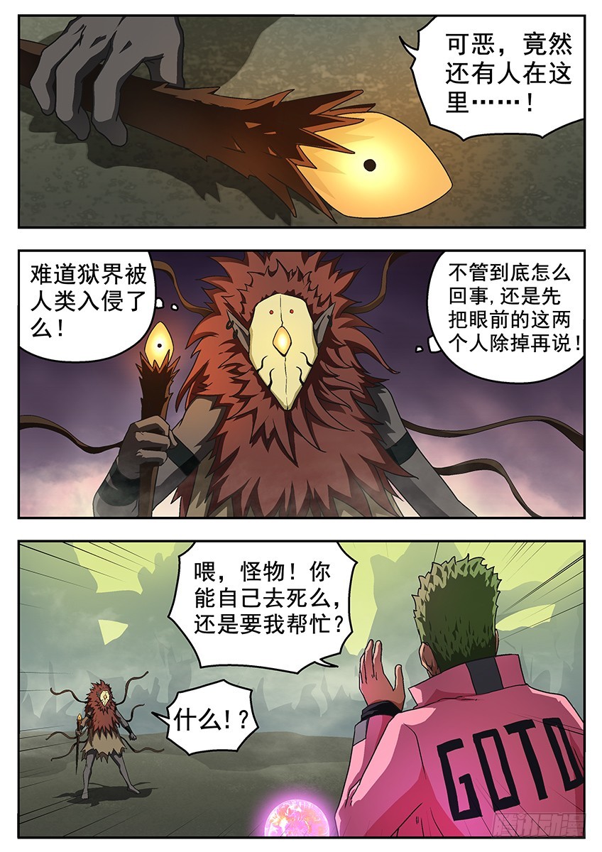 《三魂七魄》上之界 第7页
