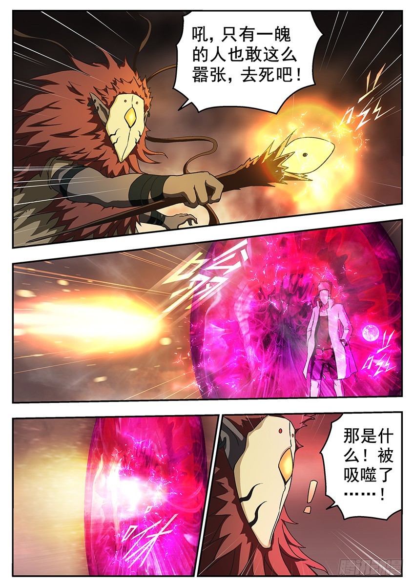 《三魂七魄》上之界 第8页
