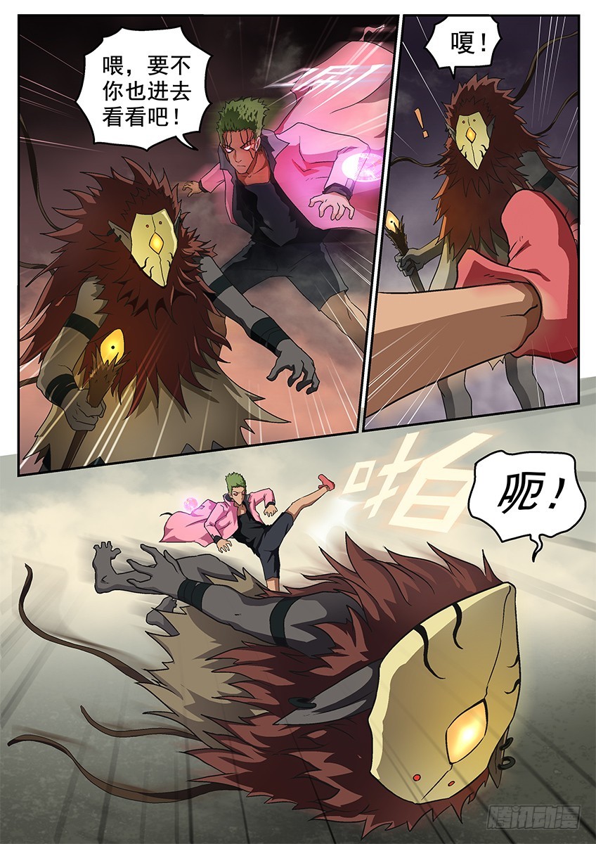 《三魂七魄》上之界 第9页