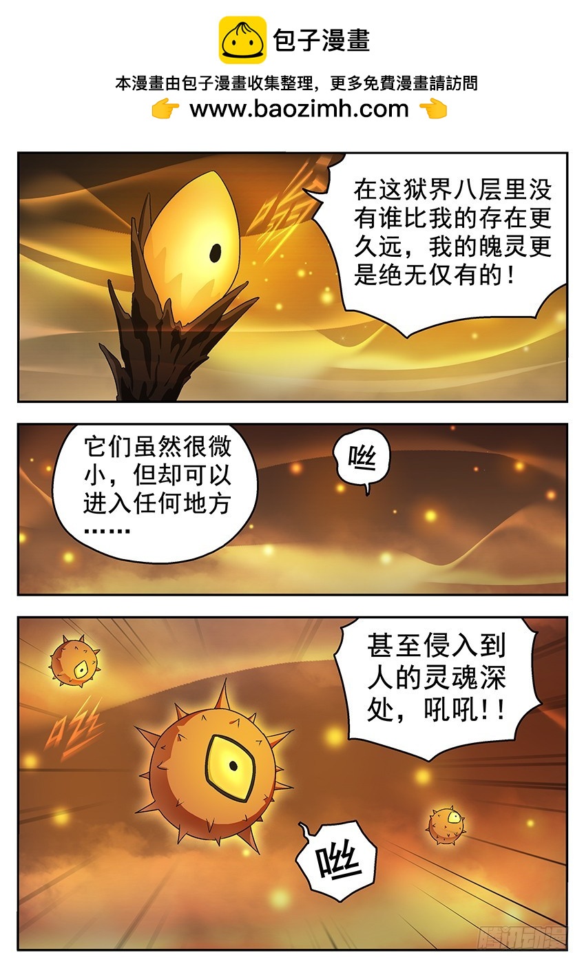 《三魂七魄》释放恐惧 第2页